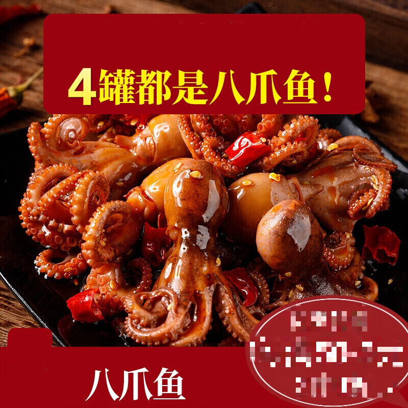 馋渔喵    麻辣八爪鱼大爆头即食罐装香辣小海鲜章鱼熟食辣鱿鱼须迷你