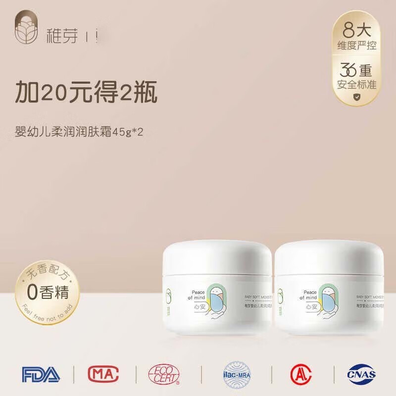 稚芽婴儿童面霜宝宝滋润保湿霜补水身体乳新生可用婴幼儿 面霜2瓶装使用感如何?