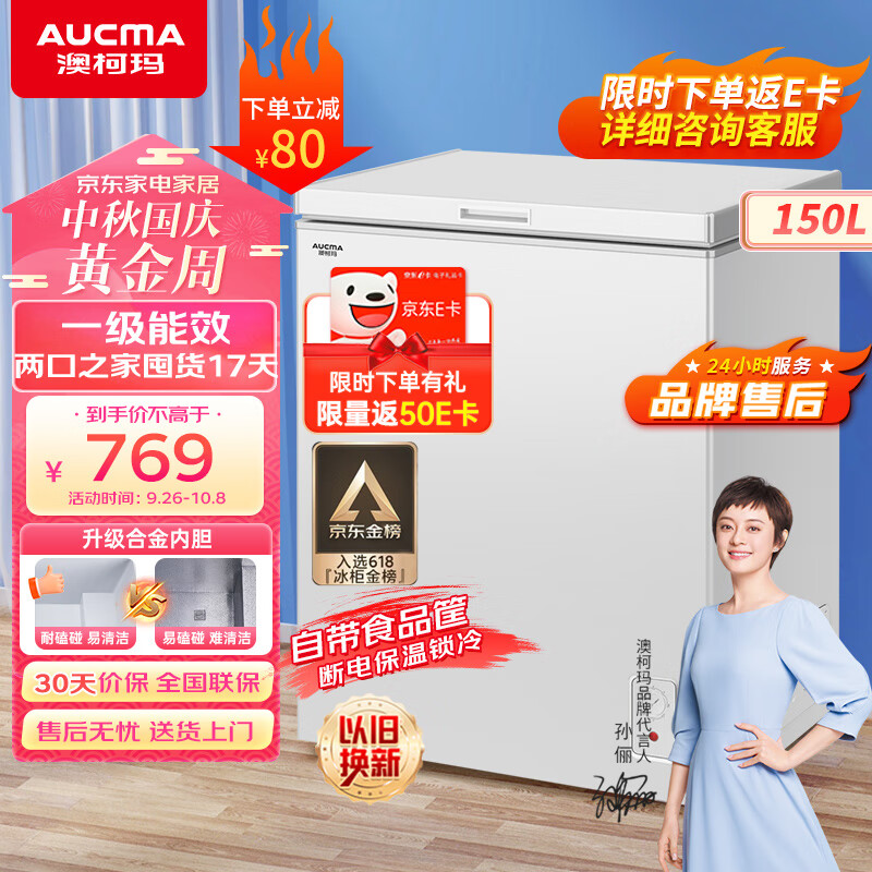 澳柯玛（AUCMA）150升家用小冰柜 低霜冷藏柜冷冻柜转换冷柜 母婴母乳小冰箱一级能效 BC/BD-150HY以旧换新高性价比高么？