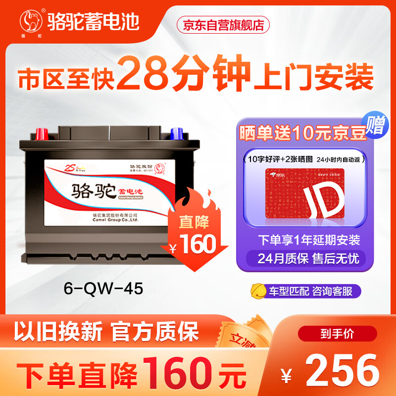 骆驼(CAMEL)汽车电瓶蓄电池6-QW-45(2S) 12V镭蒙 以旧换新 上门安装高性价比高么？