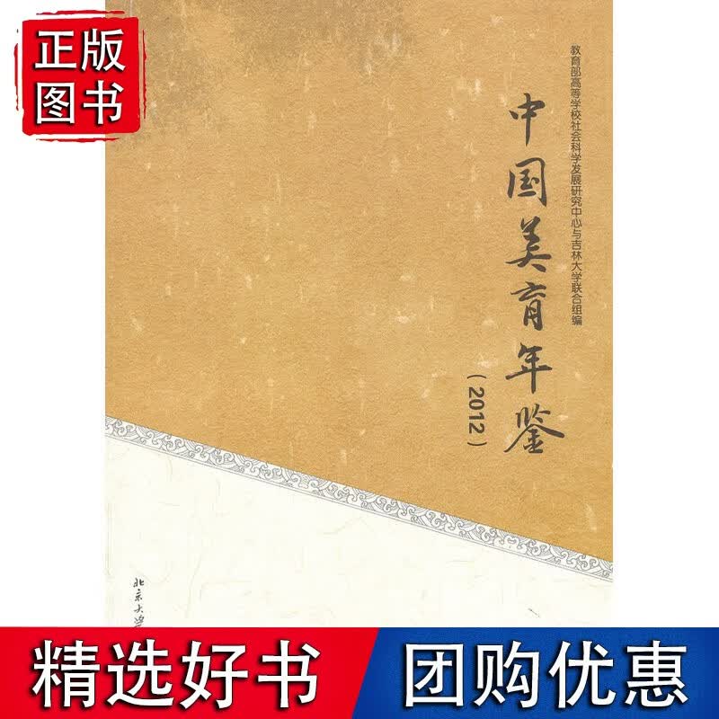中国美育年鉴（2012）