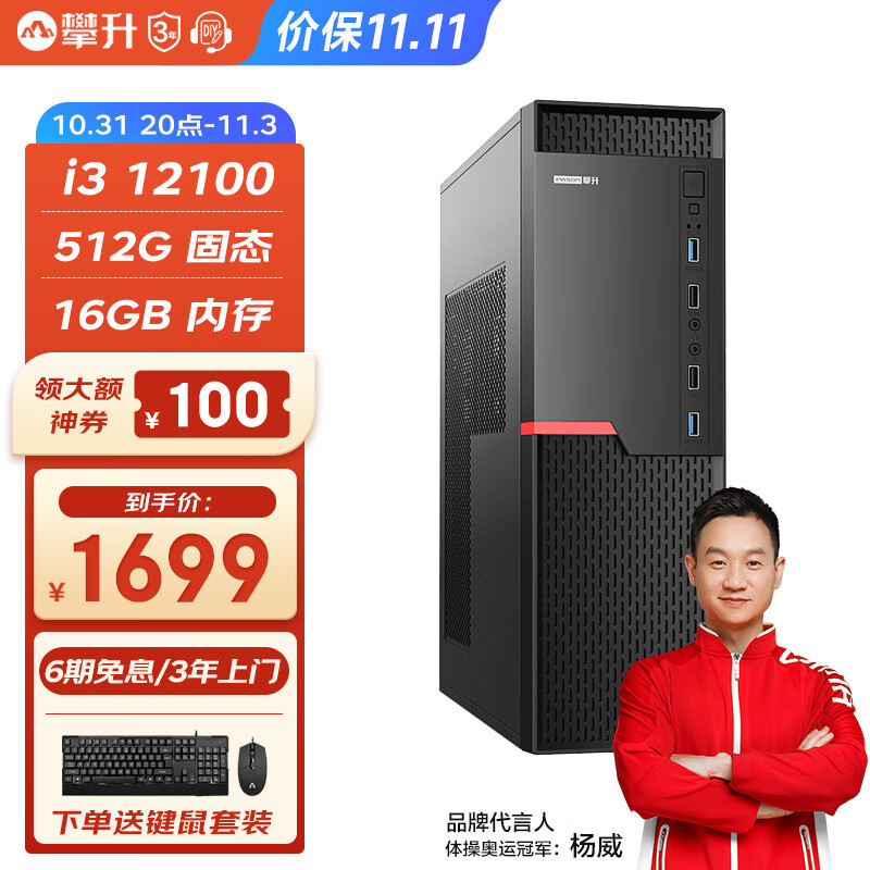 攀升 商和S1 办公商用台式电脑全套整机（12代i3-12100 16G 512G WiFi 商务键鼠 3年上门）单主机diy组装机怎么样,好用不?
