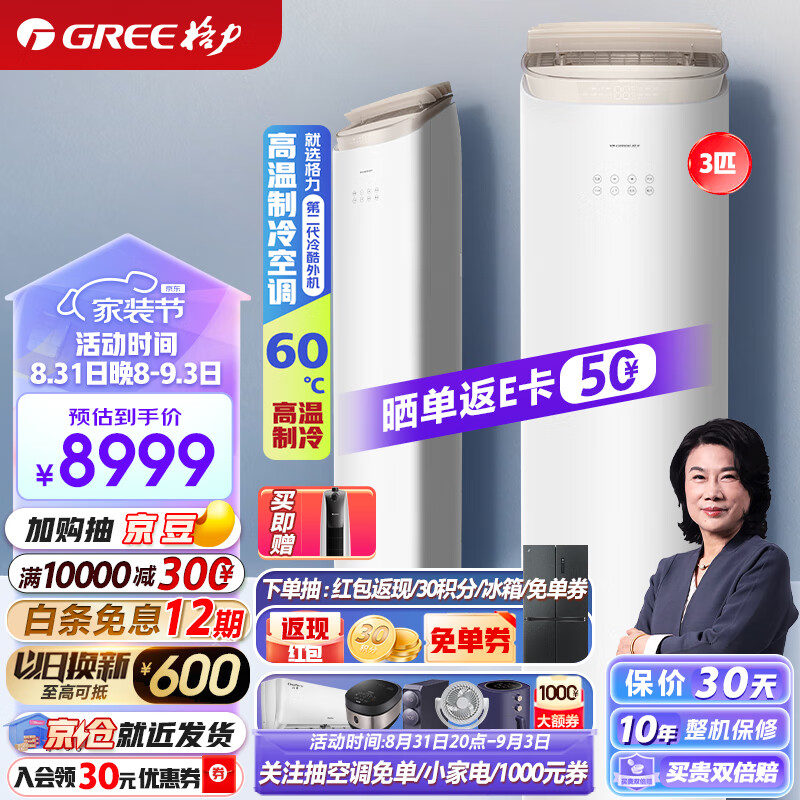 格力（GREE）空调王者上下送风 新一级能效变频冷暖恒温立体送风高温自洁立式柜机空调 3匹KFR-72LW/(72518)FNhAbB1