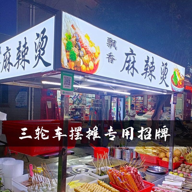 阅霖小吃车灯箱led餐车灯箱三轮车广告牌夜市摆摊防水卡布发光 电瓶