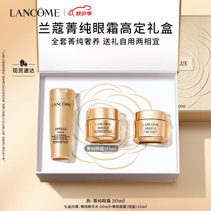 兰蔻菁纯眼霜20ml 淡化细纹滋润保湿 护肤品礼盒生日结婚礼物送女友高性价比高么？