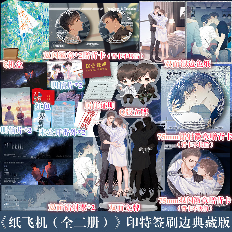 刷边典藏版】纸飞机 全二册 人气作家潭石青春成长小说 收录全新番外