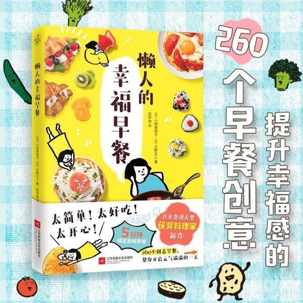懒人的幸福早餐