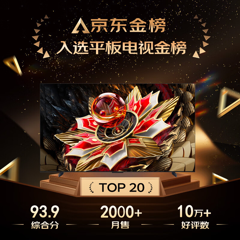 TCL电视 75Q10K 75英寸 Mini LED 2160分区 XDR 3800nits QLED量子点 超薄 4K大屏液晶智能平板电视机