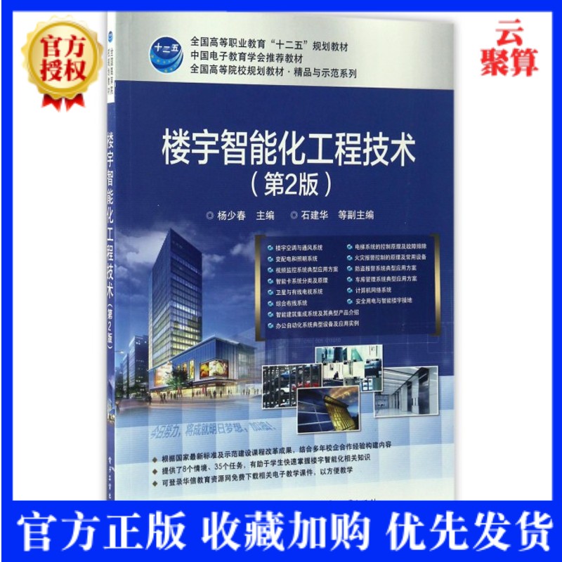 楼宇智能化工程技术 第2版 智能楼宇弱电