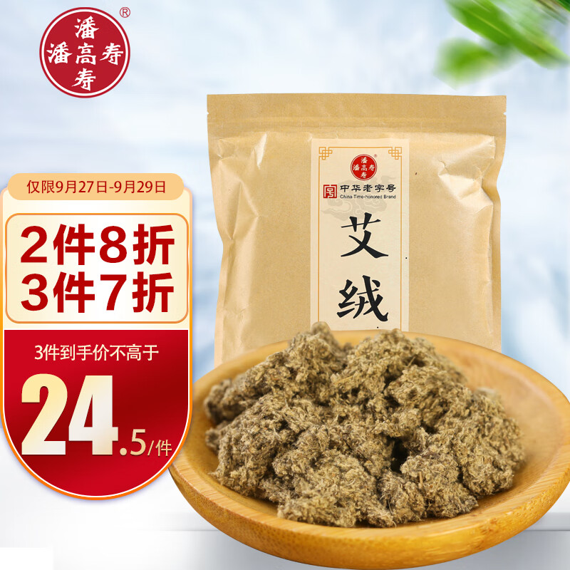 潘高寿艾绒三年陈可自制艾条、艾柱价格走势及评价推荐