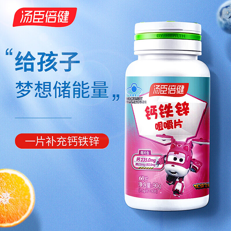 汤臣倍健钙铁锌咀嚼片青少年钙片儿童小孩补钙补锌康臣倍健 钙铁锌60