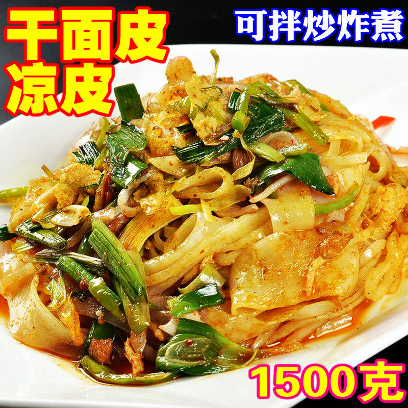 贝棋禾凉皮面皮农家自制天然手工即食凉拌方便速食素食干货山西1500g