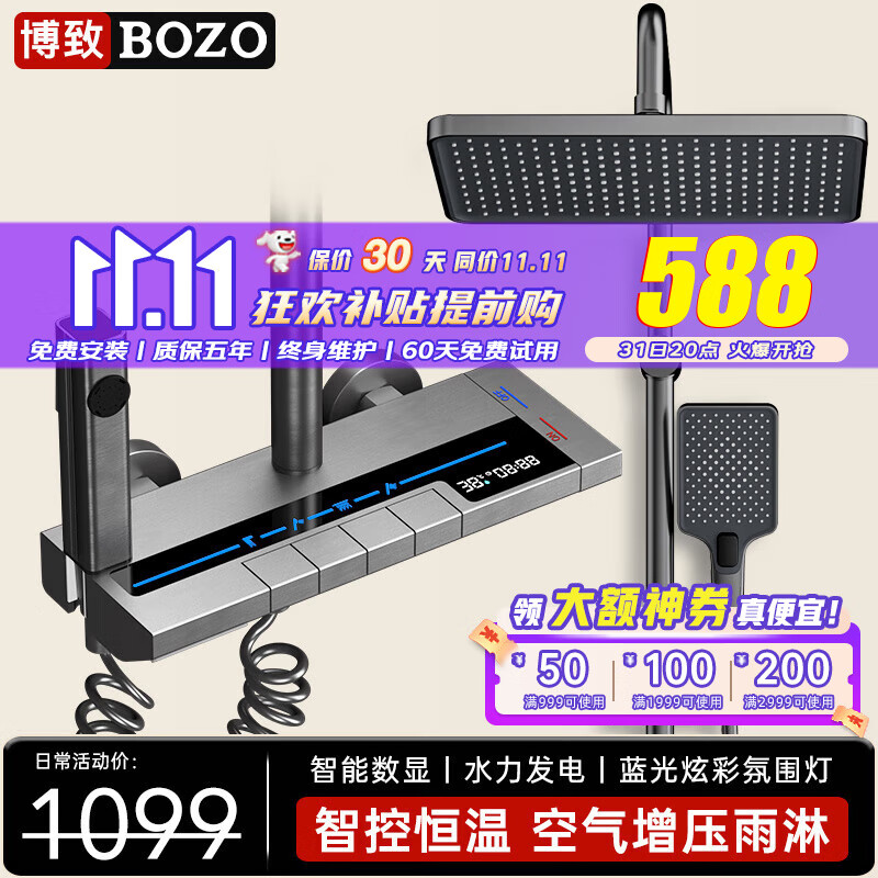 博致（BOZO）恒温淋浴花洒全套智能数显氛围灯枪灰色钢琴按键增压花洒套装 BO6119-数显氛围灯【恒温款】使用感如何?