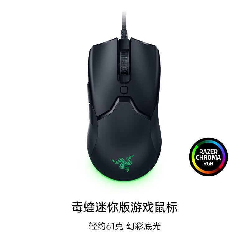 雷蛇（Razer）雷蛇电竞鼠标LPL联名款毒蝰mini终极版标准版有线无线迷你8k接收 雷蛇毒蝰mini