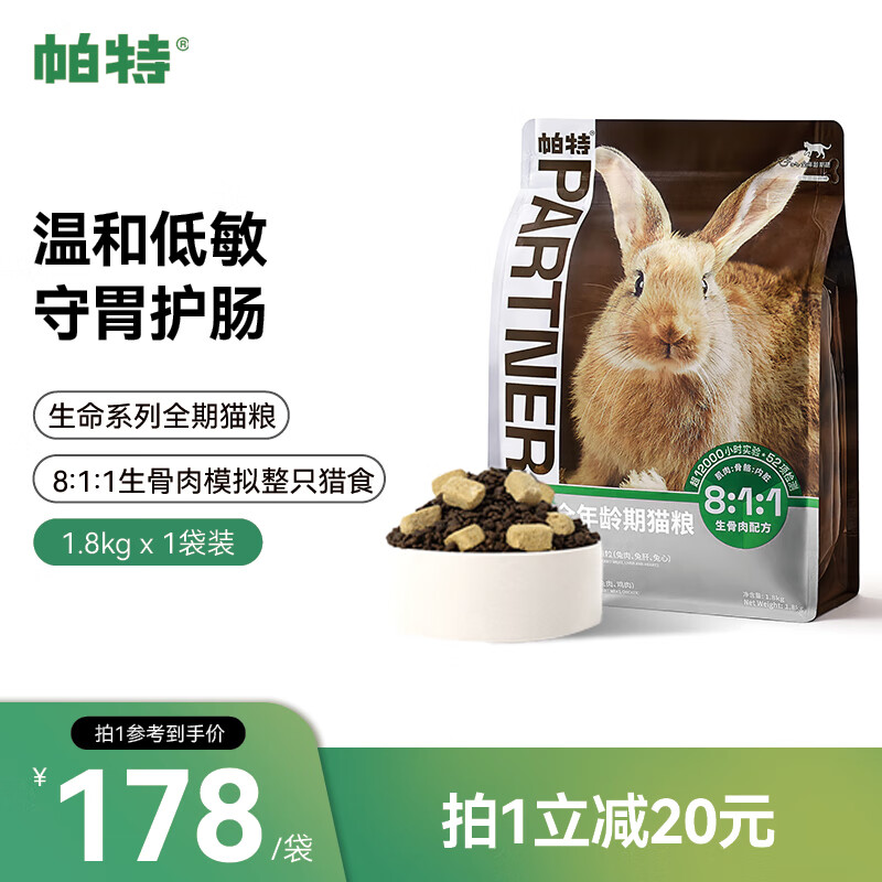 帕特 生骨肉冻干猫粮低敏兔肉全期全价猫粮营养发腮无谷猫粮1.8kg