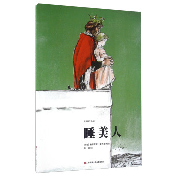 睡美人 彭懿【正版书】