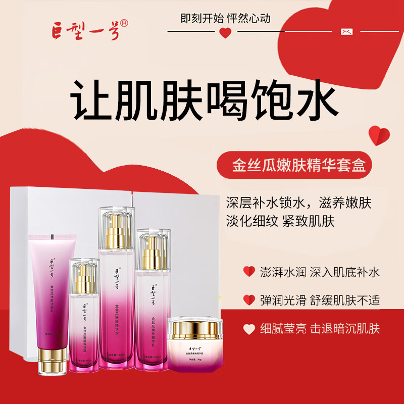 巨型一号护肤品五件套天然植物萃取补水保湿祛黄美白水乳精华护肤品套装 1件 金丝瓜嫩肤五件套（一整套）