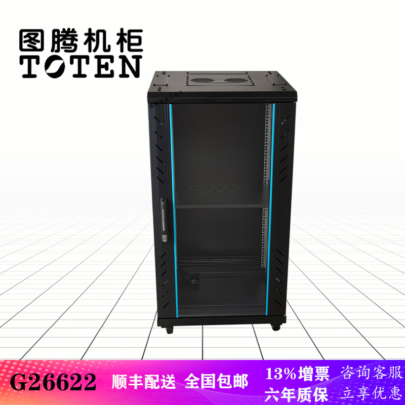 图腾（TOTEN）图腾机柜 G26622 22U 加厚网络机柜 1.2米机柜 交换机机柜 弱电监控机柜 G26622/600*600*1166 22U黑色