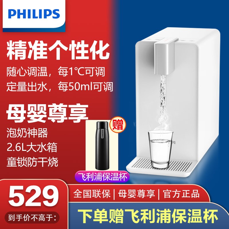 【自营仓发货】飞利浦（PHILIPS）即热式饮水机家用速热直饮机小型桌面台式免安装ADD4812 直饮机系列