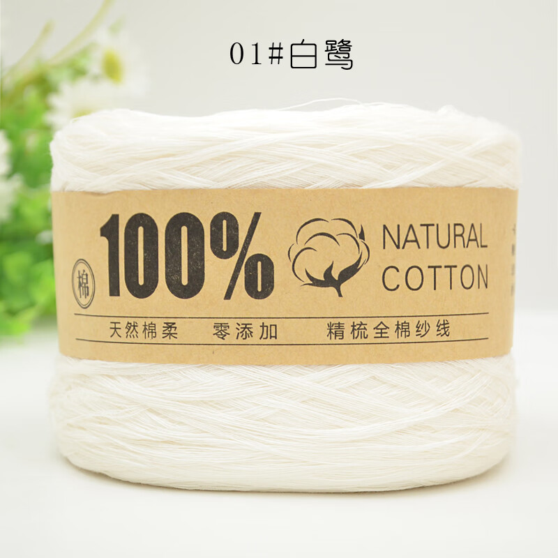 弗瑪恩純棉紗線全棉線寶寶毛線團(tuán)精梳牛奶棉線嬰兒童手工編織diy圍巾線 白鷺
