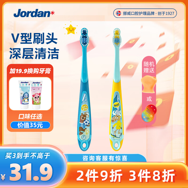 Jordan进口婴幼儿童宝宝牙刷 软毛护龈训练小刷头 6-9岁2支装A
