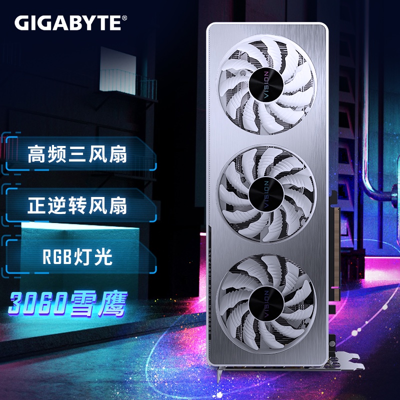 技嘉雪鹰（GIGABYTE）GeForce RTX 3060 VISION OC 12G游戏显卡
