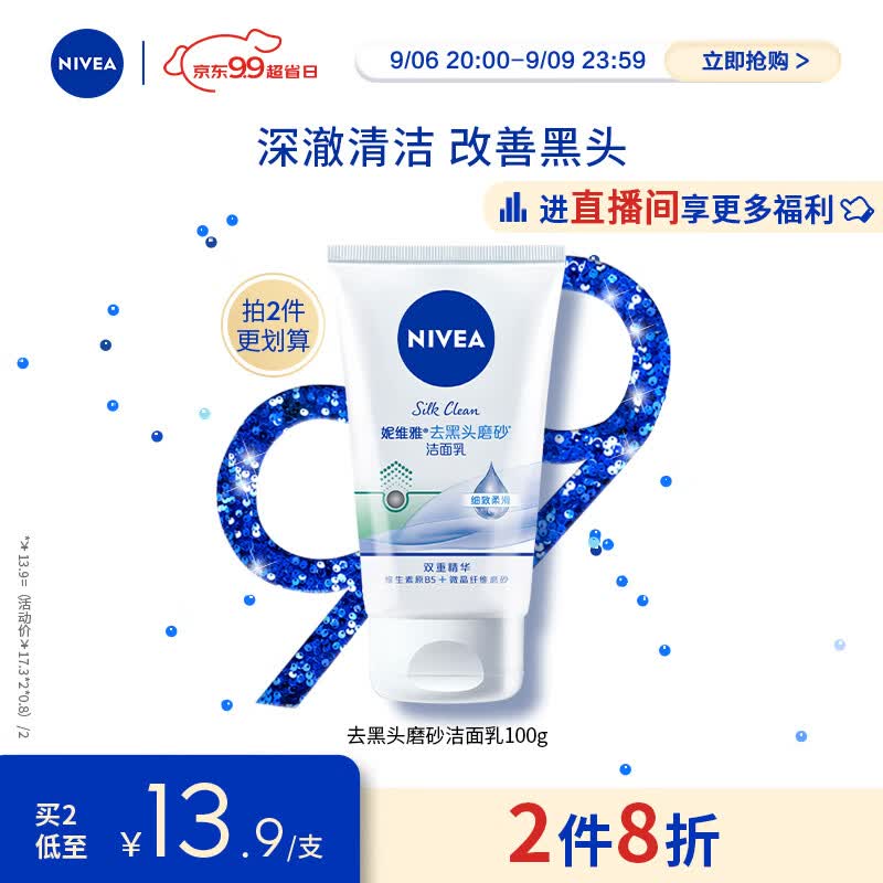 妮维雅（NIVEA）温和清爽去角质洗面奶去黑头磨砂洁面乳100g清洁毛孔高性价比高么？