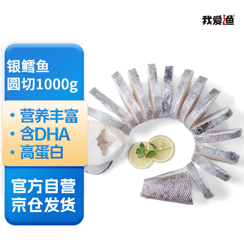 我爱渔法国银鳕鱼圆切2斤 3-5片南极犬牙鱼 独立真空包装 海鲜水产