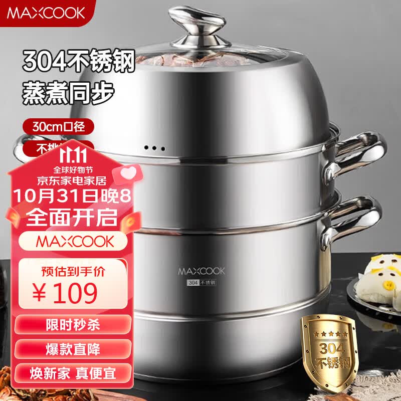 美厨（maxcook）蒸锅 304不锈钢30CM三层蒸锅 加厚复底汤锅 燃气电磁炉通用MCZ827使用感如何?