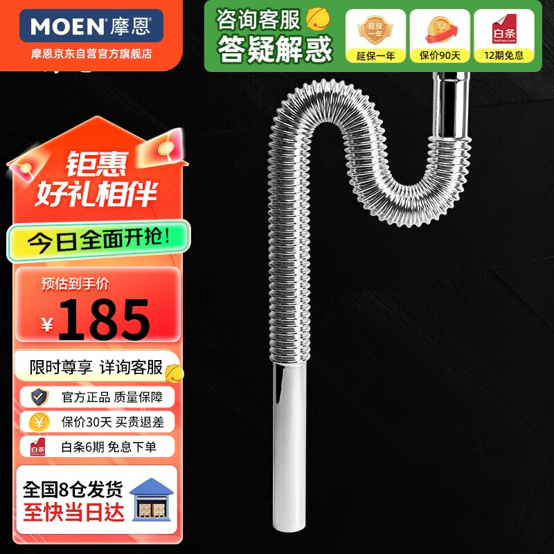 摩恩（MOEN）下水管厨房卫浴配件五金防返味铜质波纹管面盆排水下水器100971