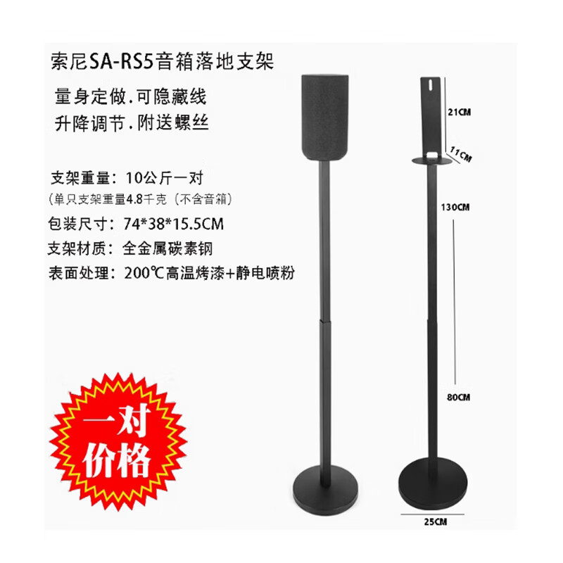 JEQLO适用于索尼SA-RS5环绕音响支架HT-A9M2支架落地金属支架卫星脚架RS3S 索尼SA-RS5用支架一对