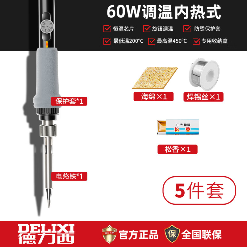 德力西电烙铁家用电焊笔维修焊接神器工具套装恒温电洛铁焊锡枪怎么样,好用不?