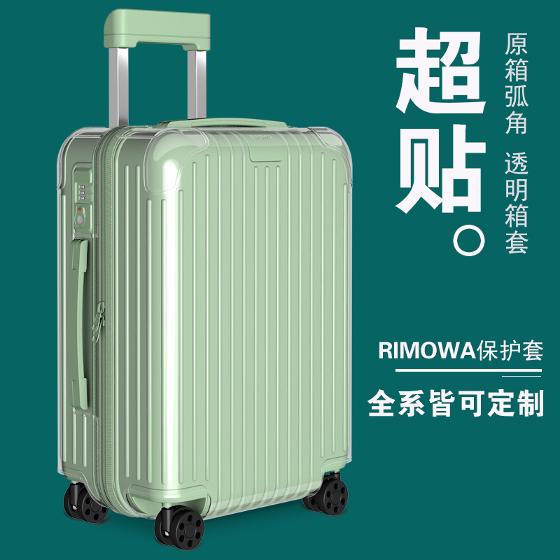 适用于日默瓦rimowa保护套箱套Essentia旅行拉杆箱免脱防尘20寸21寸30寸 Essential21寸83253（颜色备注）