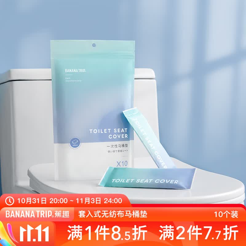 蕉趣（BANANA TRIP）一次性马桶垫 双层加厚(SMS级)无纺布酒店通用隔脏马桶套 10个装怎么看?