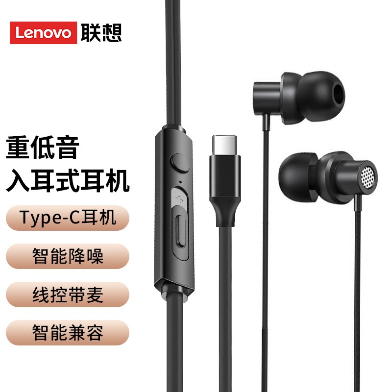 联想（Lenovo）TW13黑 Type-c版耳机入耳式有线高音质k歌音乐吃鸡游戏原装正品耳机