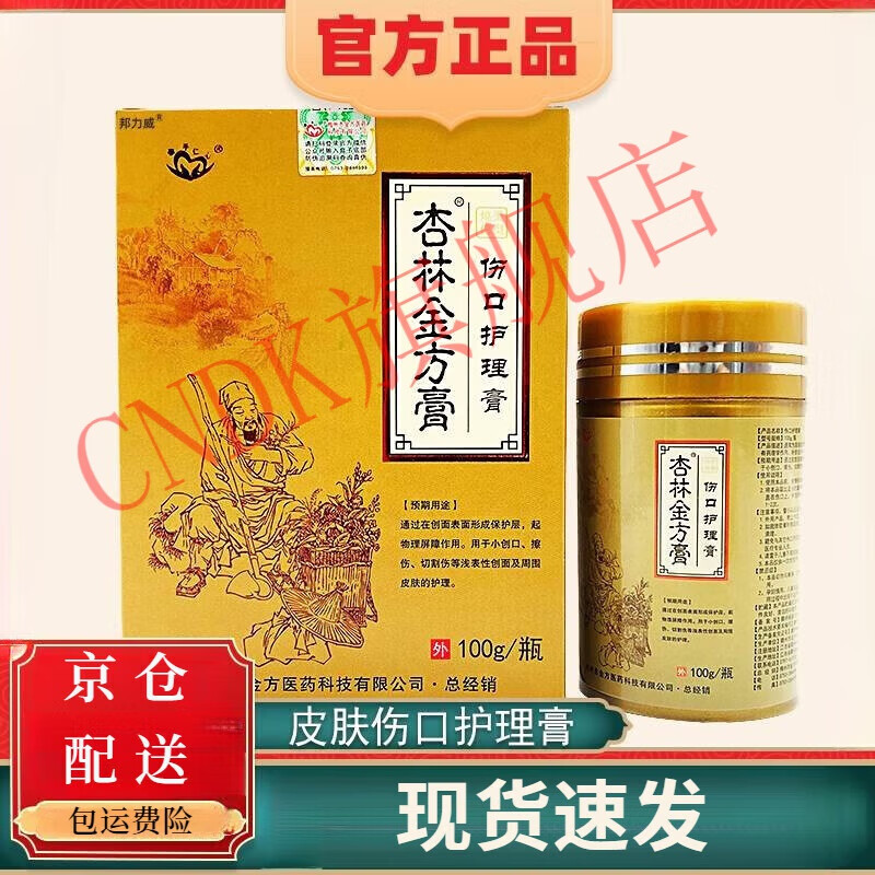 CNDK杏林金方膏伤口护理膏100g烫伤烧伤割伤修护软膏 1盒装/10g