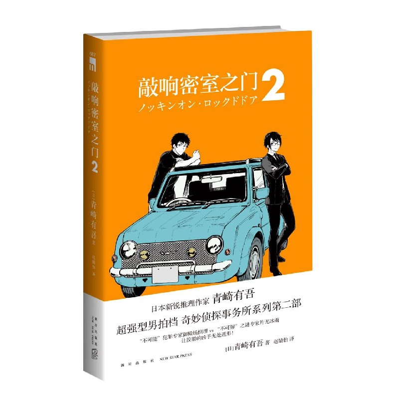 敲响密室之门(2)