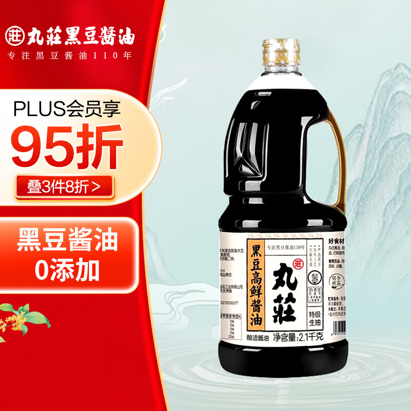 丸莊丸庄 金龙鱼 酱油 特级生抽 黑豆高鲜酱油2.1kg 零添加防腐剂属于什么档次？