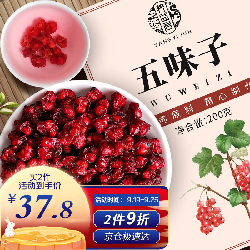 药食同源:养益君五味子200g产品的价格历史走势和销量趋势分析