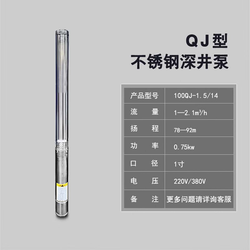2kw锦霸高扬程1寸2寸 100qj-1.5/14/0.75kw 其它参数请