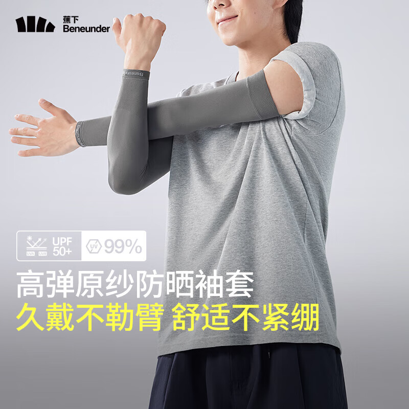 蕉下（beneunder）冰丝凉感防晒袖套防晒手套冰丝袖套男女同款高弹【粉丝浮力】 【粉丝浮力】暮云灰