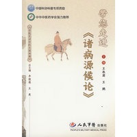 带您走进《诸病源候论》【正版图书】
