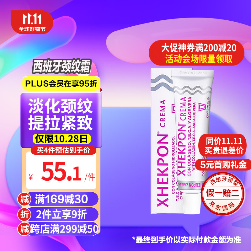 XHEKPON颈霜 西班牙颈纹霜 佳科宝颈纹霜 淡化颈纹 颈部护理乳颈膜 40ml属于什么档次？