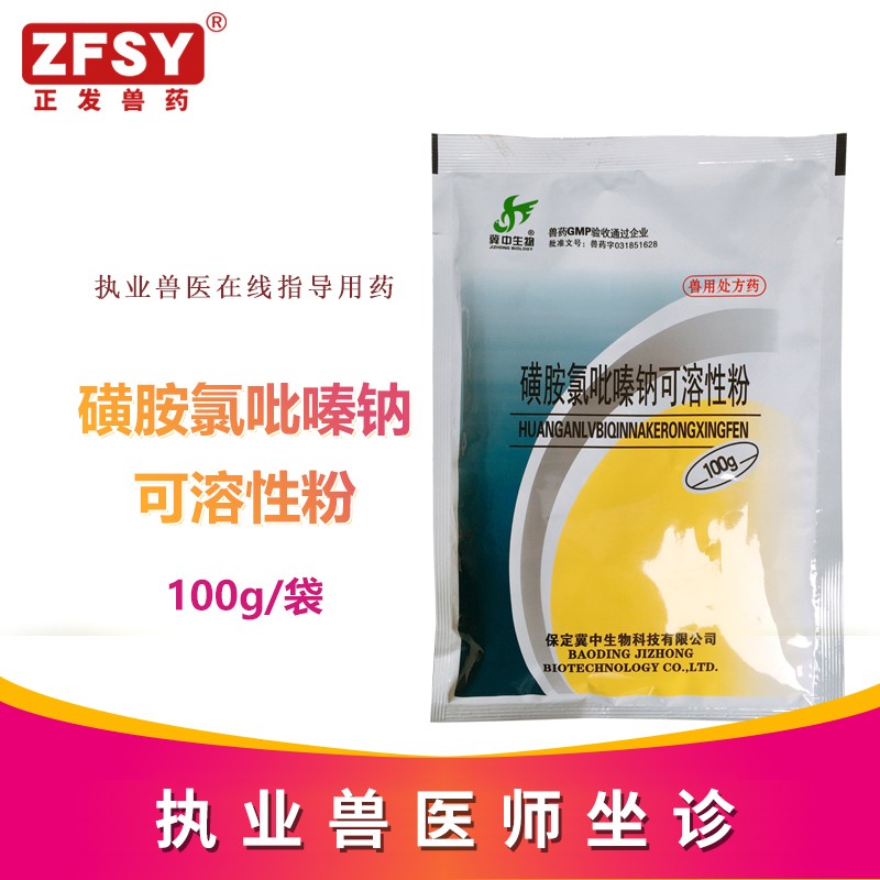 正发兽药30%磺胺氯吡嗪钠可溶性粉鸡鸭羊球虫病血便巴氏杆菌伤寒