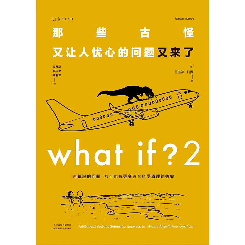 What if 2 那些古怪又让人忧心的问题又来了属于什么档次?