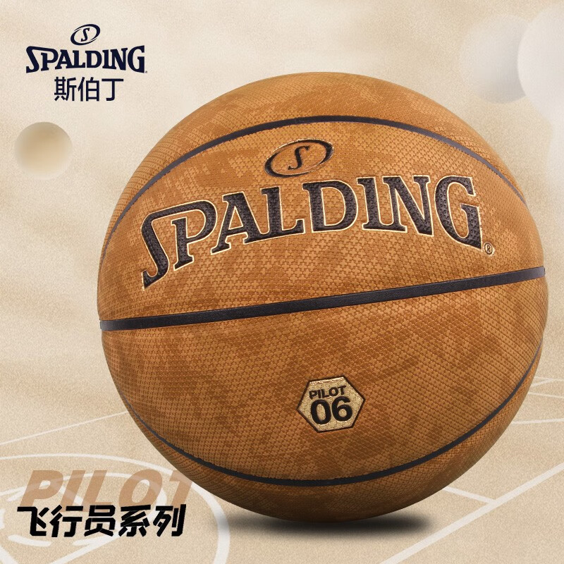 斯伯丁(spalding)7号标准pu篮球 复合表皮适合各种场地 手感均衡 易于