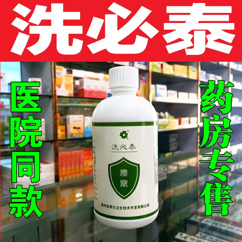 洗必泰溶液私处妇科男女手术伤口皮肤消毒裂口醋酸氯己定冲洗妇科 洗
