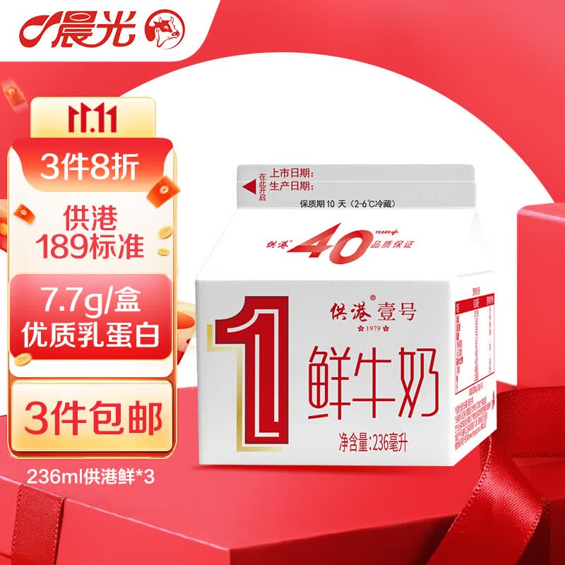 晨光供港壹号鲜牛奶236ml*3盒 纯生牛乳 巴氏杀菌鲜牛奶 低温鲜奶儿童属于什么档次？