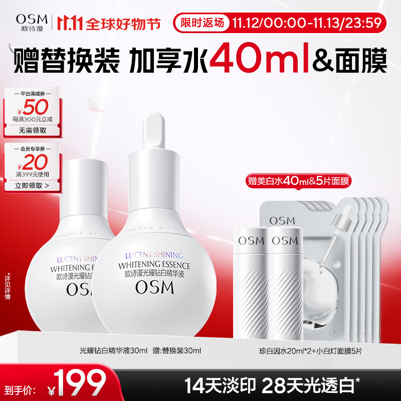 欧诗漫（OSM）珍白因面部精华液30ml美白淡斑补水护肤品化妆品生日礼物