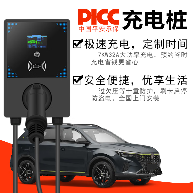 云捷凡荣威充电桩erx5科莱威新能源7kw交流电充电枪ei5i6max电动汽车
